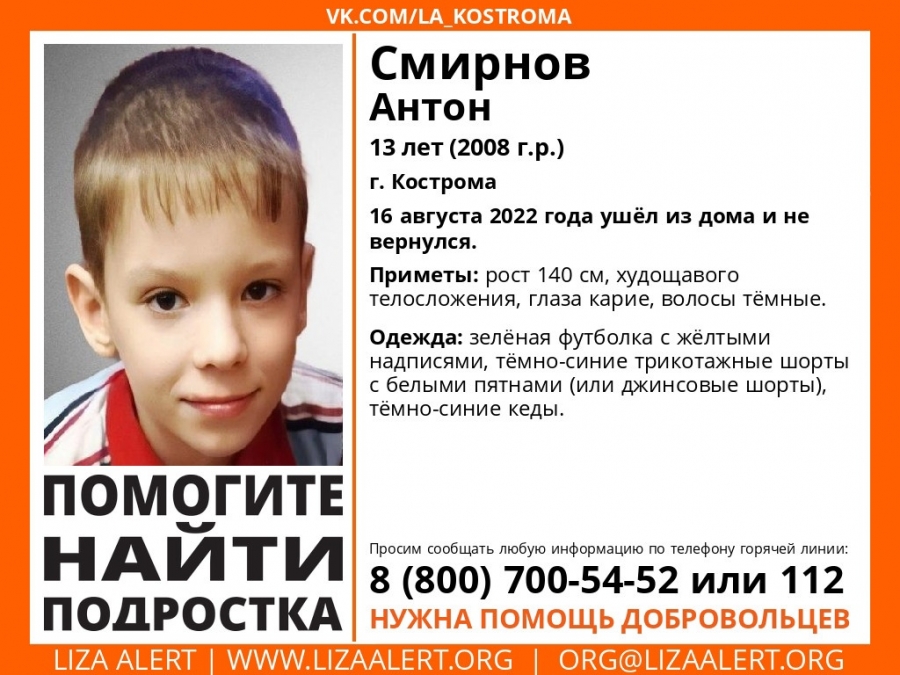 В Костроме бесследно исчез 13-летний подросток