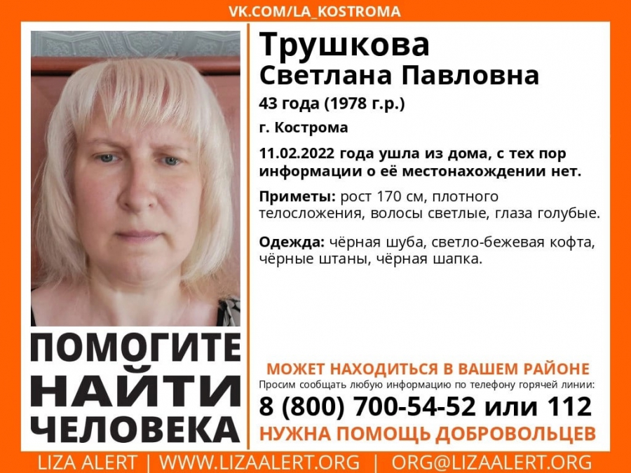 В Костроме пропала ещё одна женщина средних лет