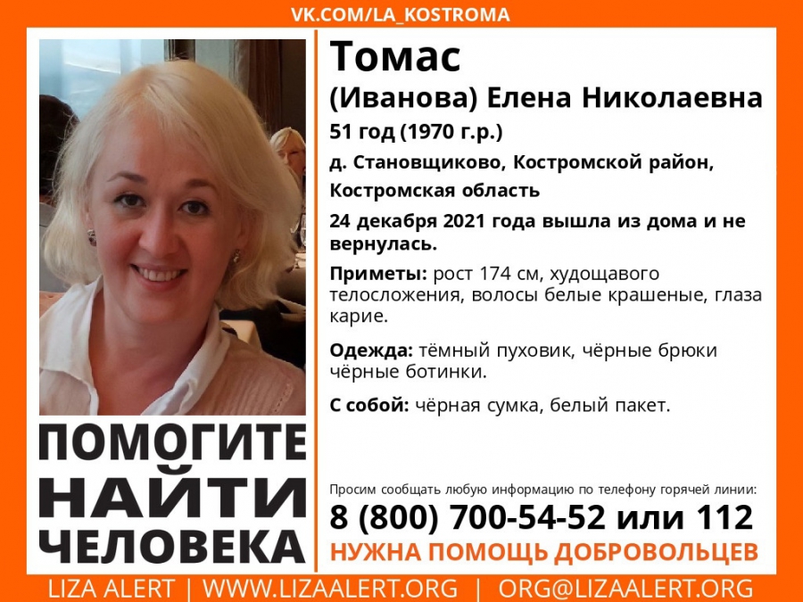 В Костромском районе разыскивают блондинку в черной одежде