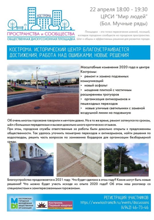 Общественники обсудят предстоящие работы по благоустройству исторического центра Костромы