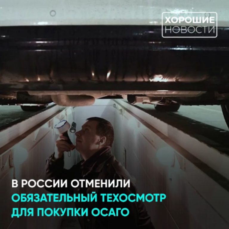 Костромские водители смогут оформить ОСАГО без техосмотра