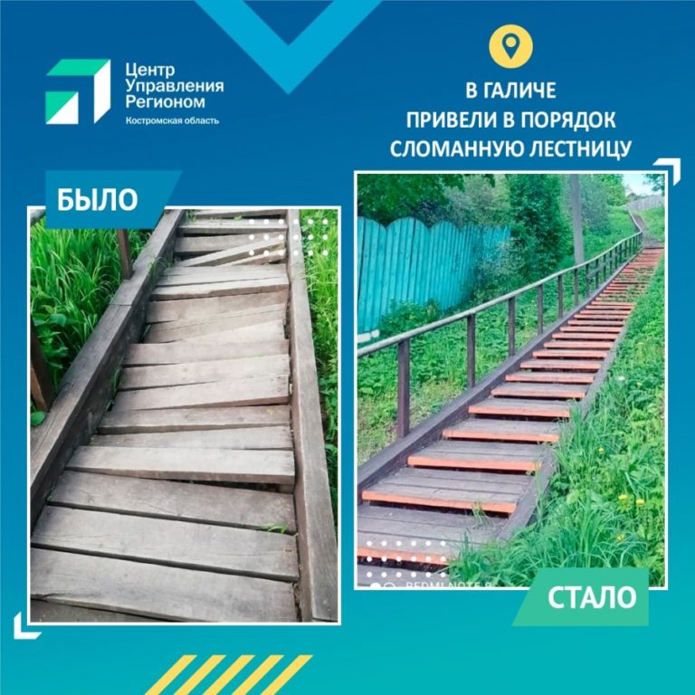 Сообщение в соцсетях помогло жителям Галича добиться ремонта лестницы
