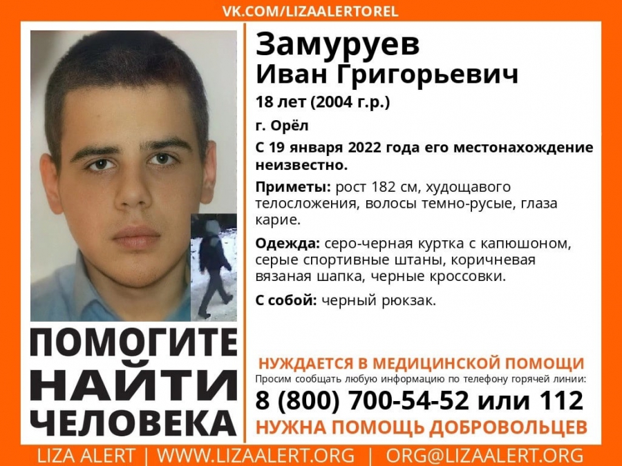 В Костромской области разыскивают 18-летнего орловца