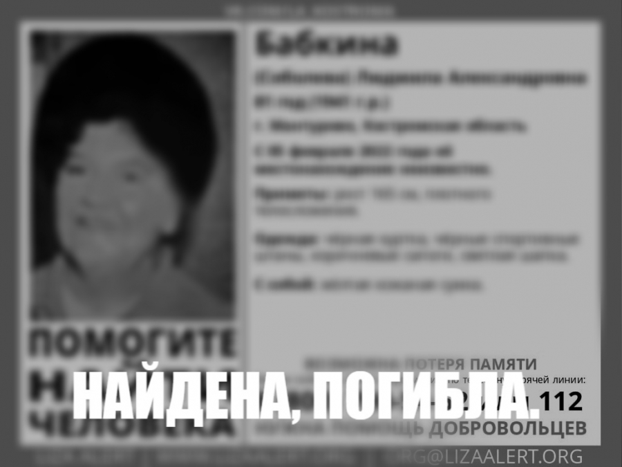 Пропавшую в Костромской области пенсионерку нашли погибшей