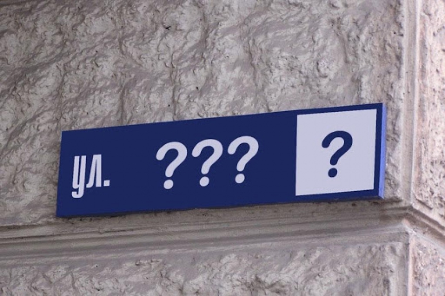 Костромичи одобрили новые названия улиц