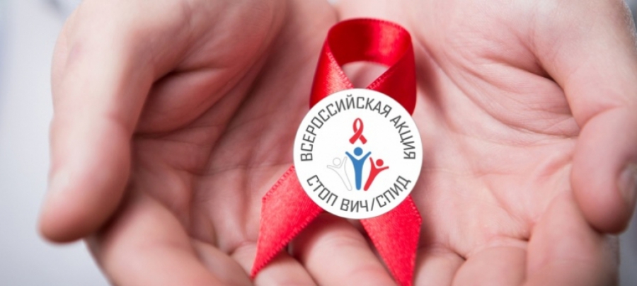 В Костромской области организована «горячая линия» на тему ВИЧ-инфекции и СПИДа