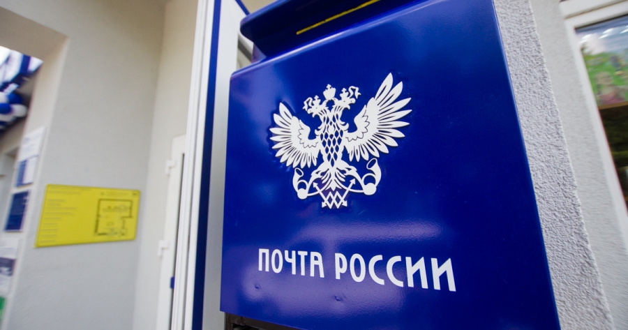 Почта России начала обслуживание по предварительной записи