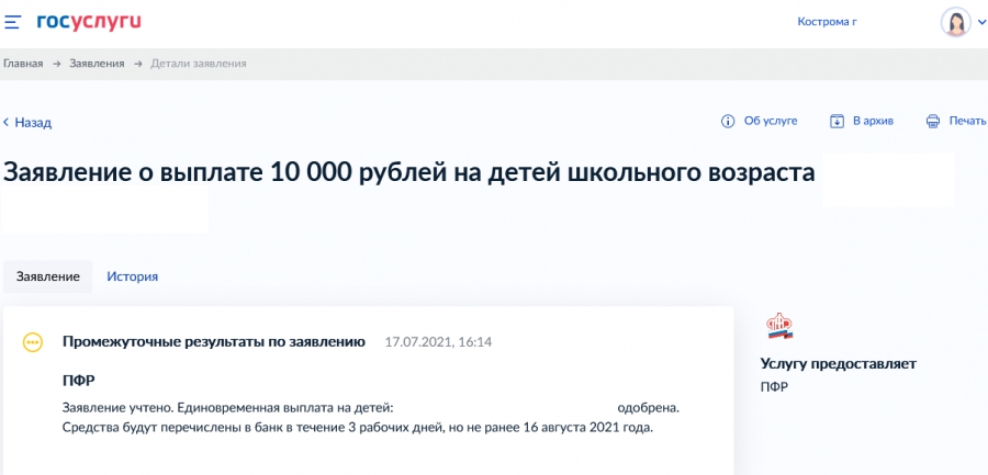 В Костромской области почти 50 тысяч семей претендуют на получение 10 тысяч рублей