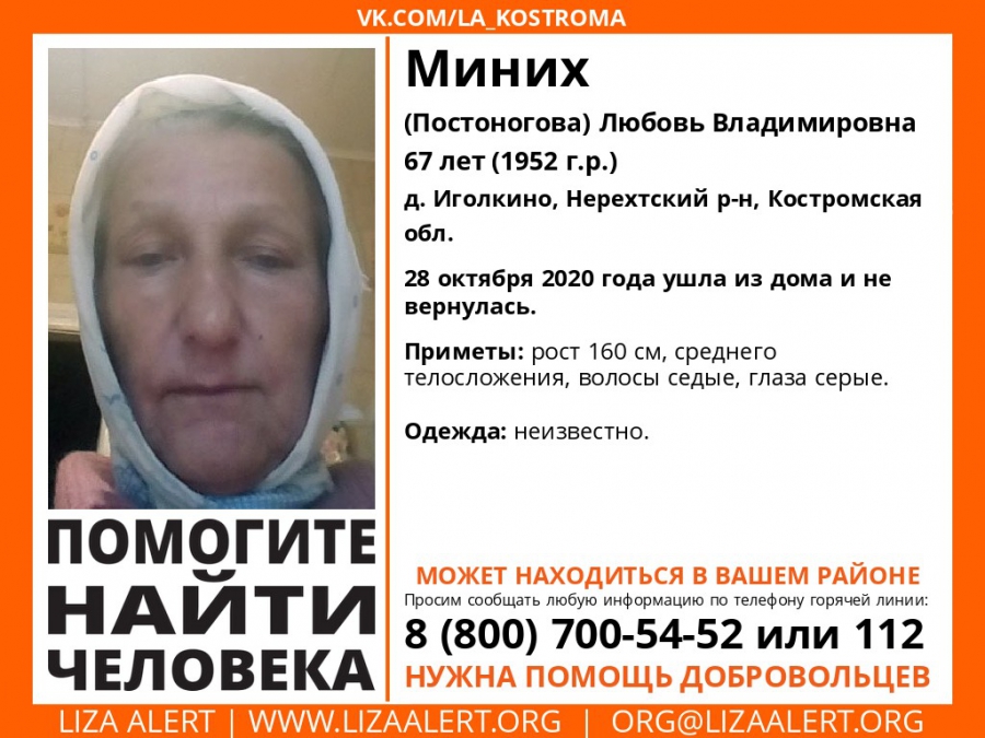 В Костромской области разыскивают пропавшую без вести пенсионерку