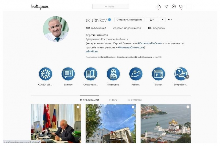 Официальный аккаунт губернатора Сергея Ситникова в сети Instagram удалось отбить у хакеров