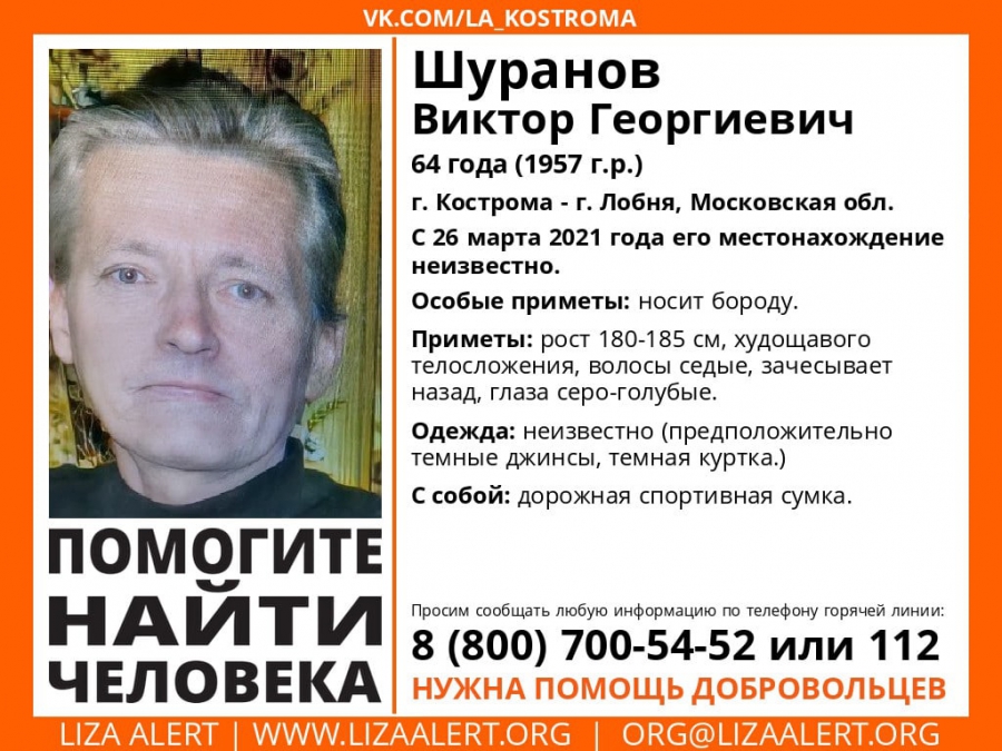 Пропавшего мужчину ищут в Костроме и Московской области
