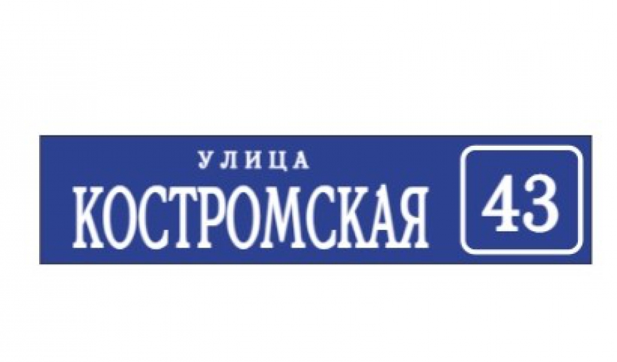 На улицах Саратова: Кострому могут увековечить в названиях новых географических объектов