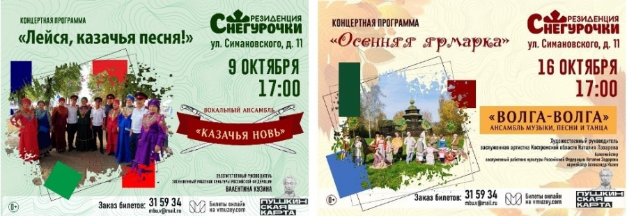 Костромичей приглашают на концерт казачьих и русских народных песен