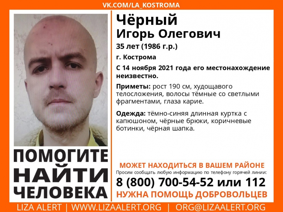 В Костроме больше двух месяцев разыскивают высокого мужчину