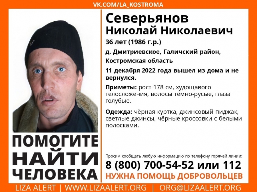 В Костромской области больше недели разыскивают 36-летнего мужчину