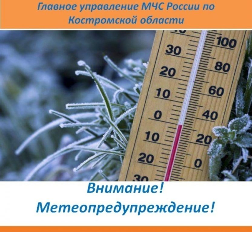 МЧС вынесло метеопредупреждение в Костромской области