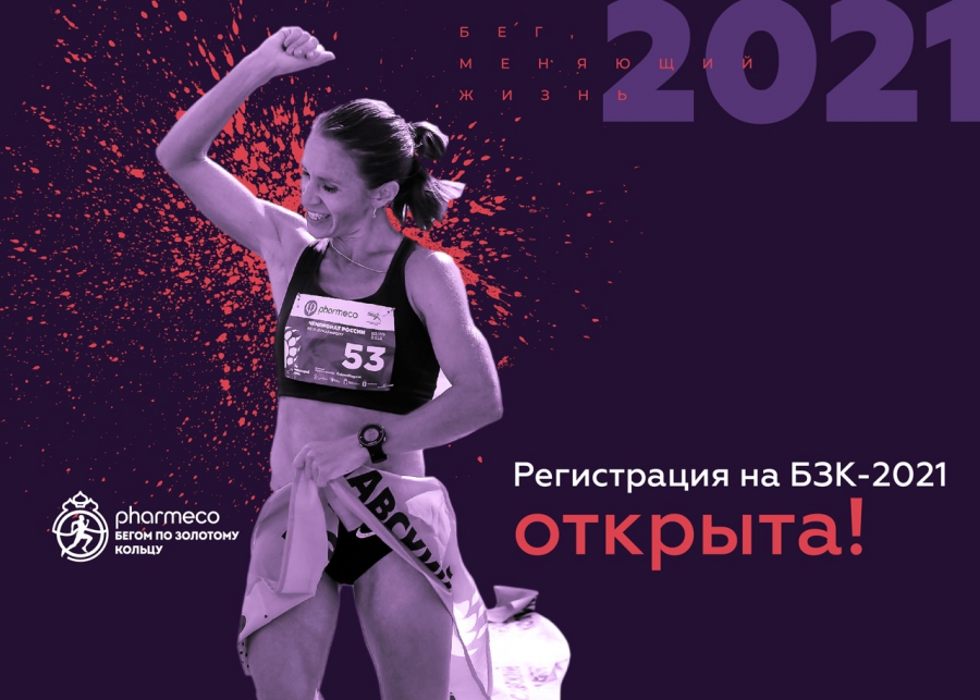 Костромичи станут первыми участниками всероссийского мероприятия для любителей бега