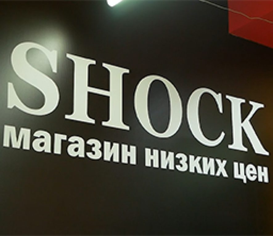 Высокое качество по низким ценам: магазин одежды «Shock» в Костроме поможет утеплиться на зиму