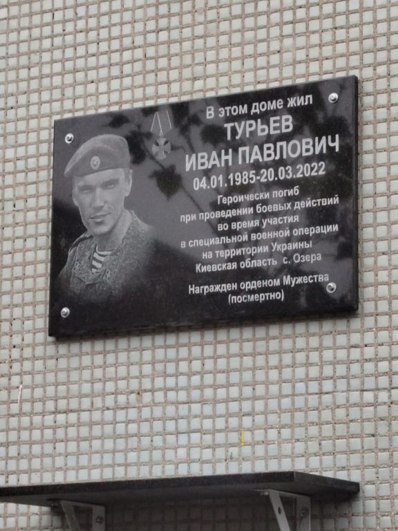 Имя костромича, погибшего в ходе спецоперации на Украине, увековечили в Караваево