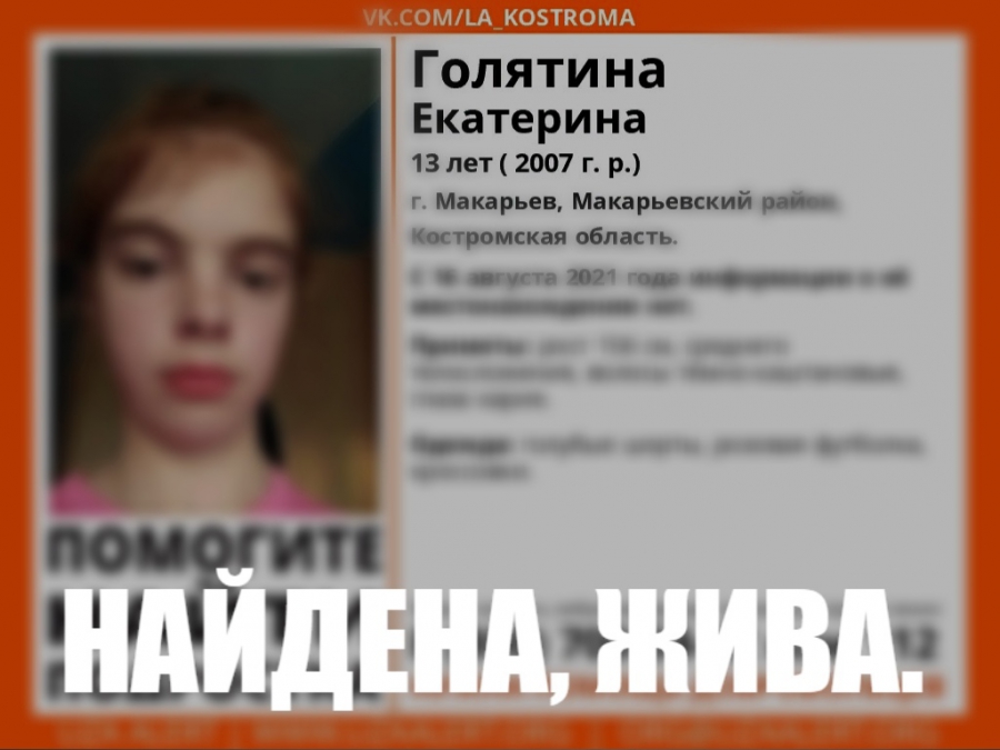 В Костромской области девушка-подросток устроил марафон по сбеганию из дома