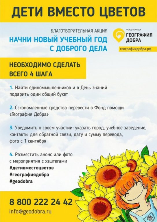 Костромичи вновь присоединятся к акции «Дети вместо цветов»