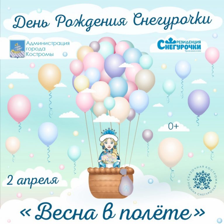 Российская Снегурочка приглашает костромичей на свой день рождения