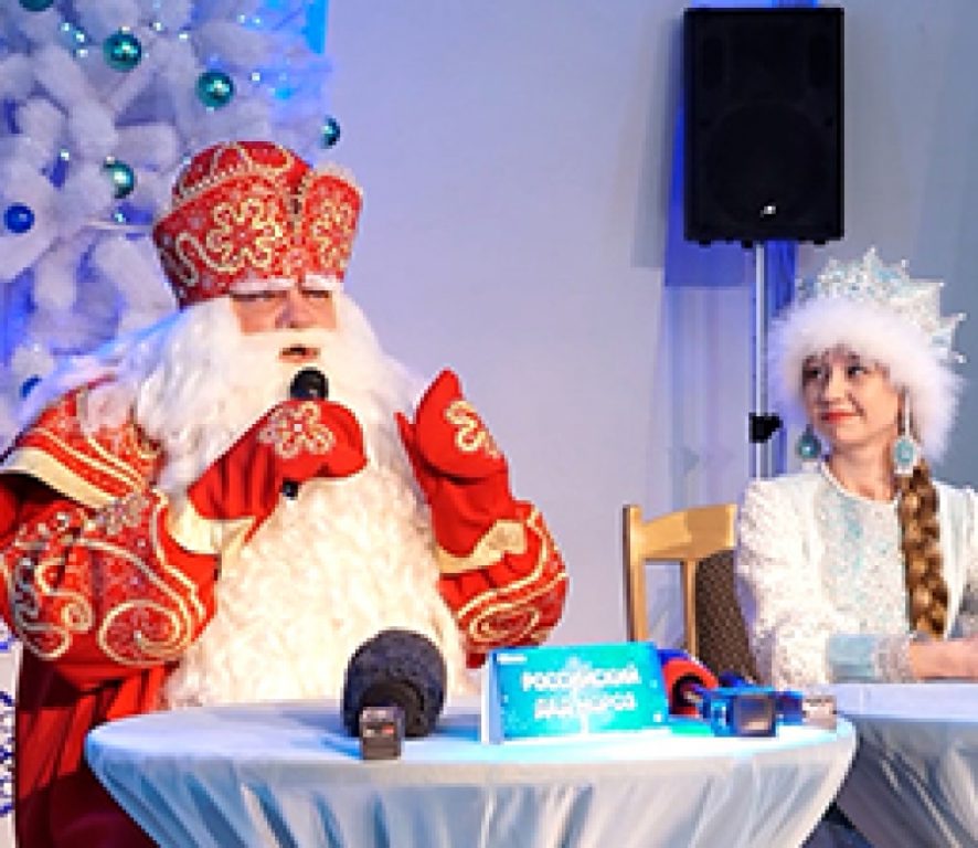Всероссийский Дед Мороз раскрыл свои секреты юным журналистам