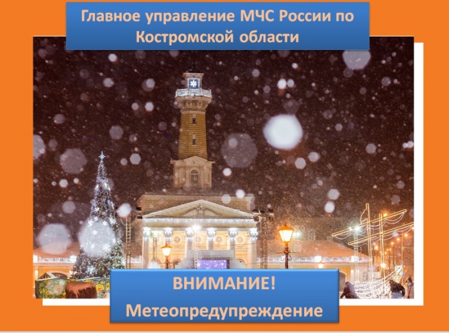 Погода в Костромской области остаётся опасной
