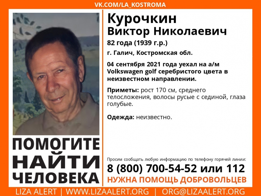 В Костромской области четвертый день разыскивают пенсионера на немецком авто