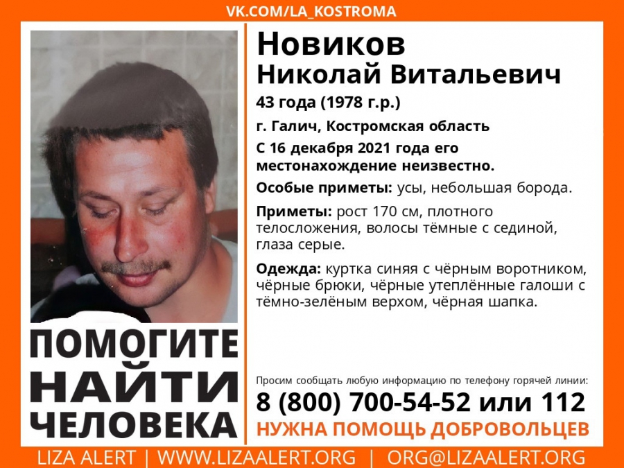 В Костромской области разыскивают усатого мужчину в галошах