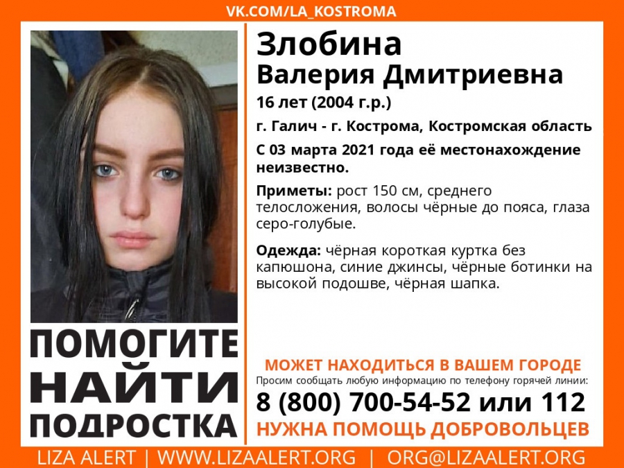 В Костромской области пропала еще одна девушка-подросток