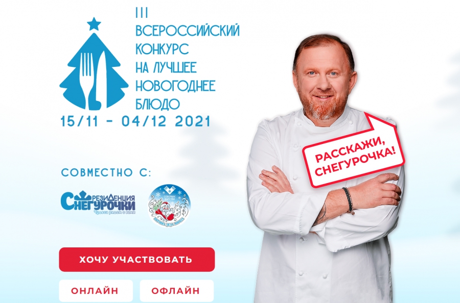 Константин Ивлев выберет в Костроме самую вкусную в стране «селедку под шубой»
