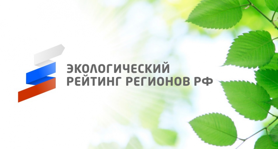 Костромская область остаётся одним из десяти самых экологически чистых регионов России
