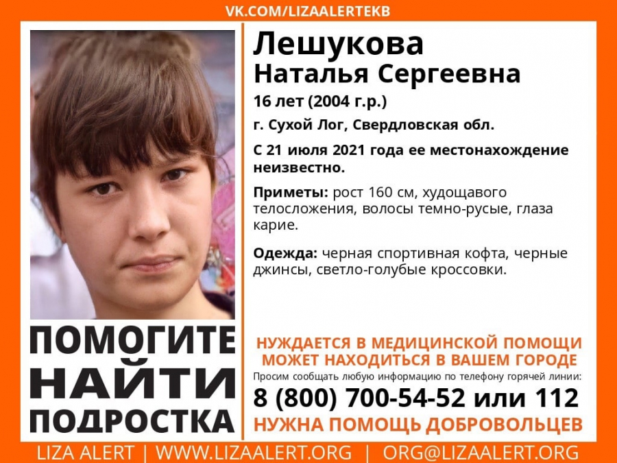 В Костроме разыскивают 16-летнюю жительницу Свердловской области