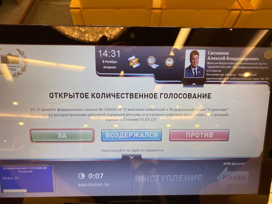 Алексей Ситников проголосовал против «убийцы Авито и ЦИАНа»