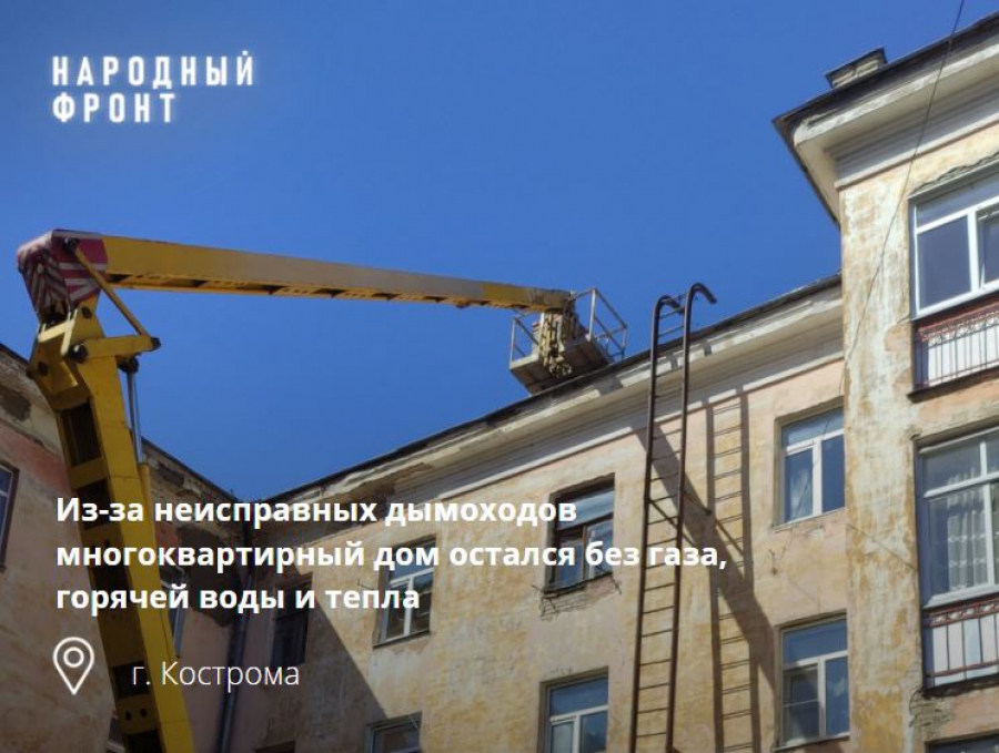 Костромские общественники помогли спасти от замерзания многоквартирный дом