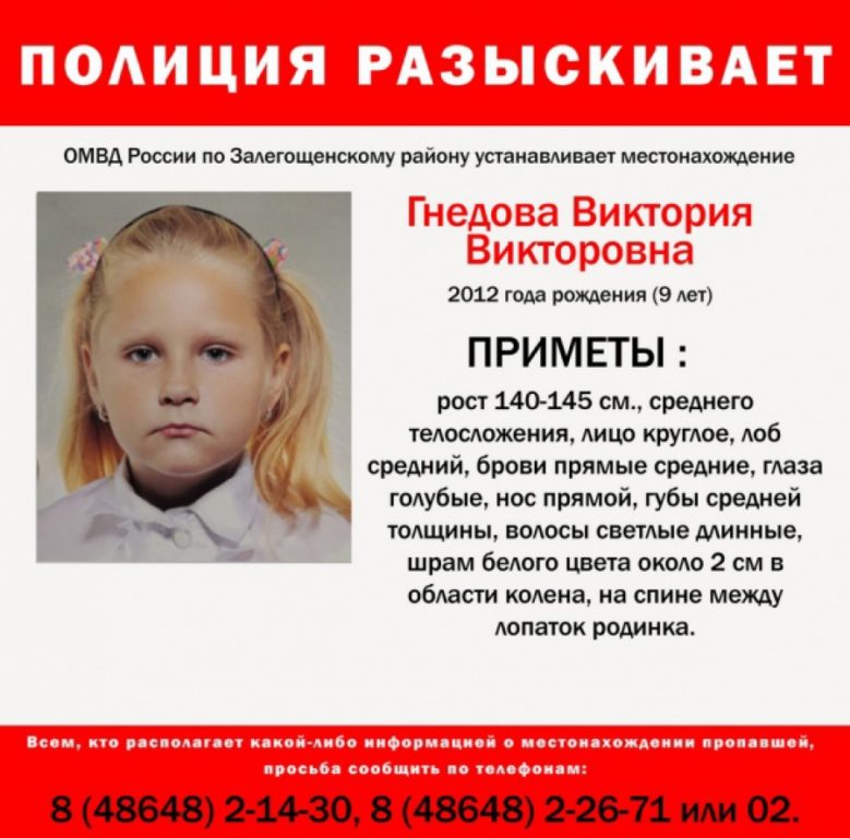 Как в воду канула: костромичам обещают полмиллиона рублей за помощь в поиске 9-летней девочки из Орловской области