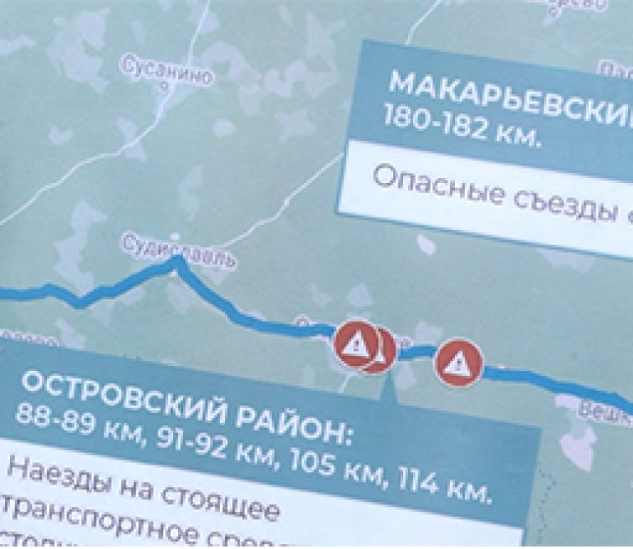 Инспекторы ГИБДД рассказали о самой опасной и аварийной дороге Костромской области