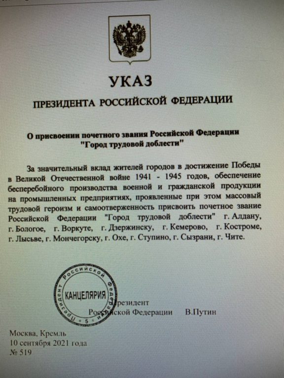 Владимир Путин подписал указ о присвоении Костроме звания города трудовой доблести