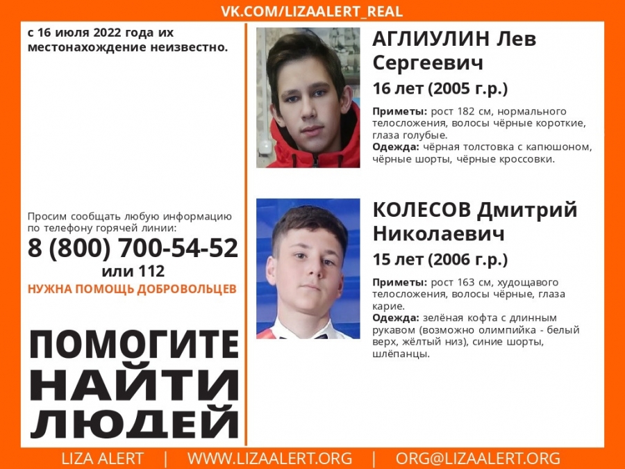 В Костроме бесследно исчезли сразу два подростка