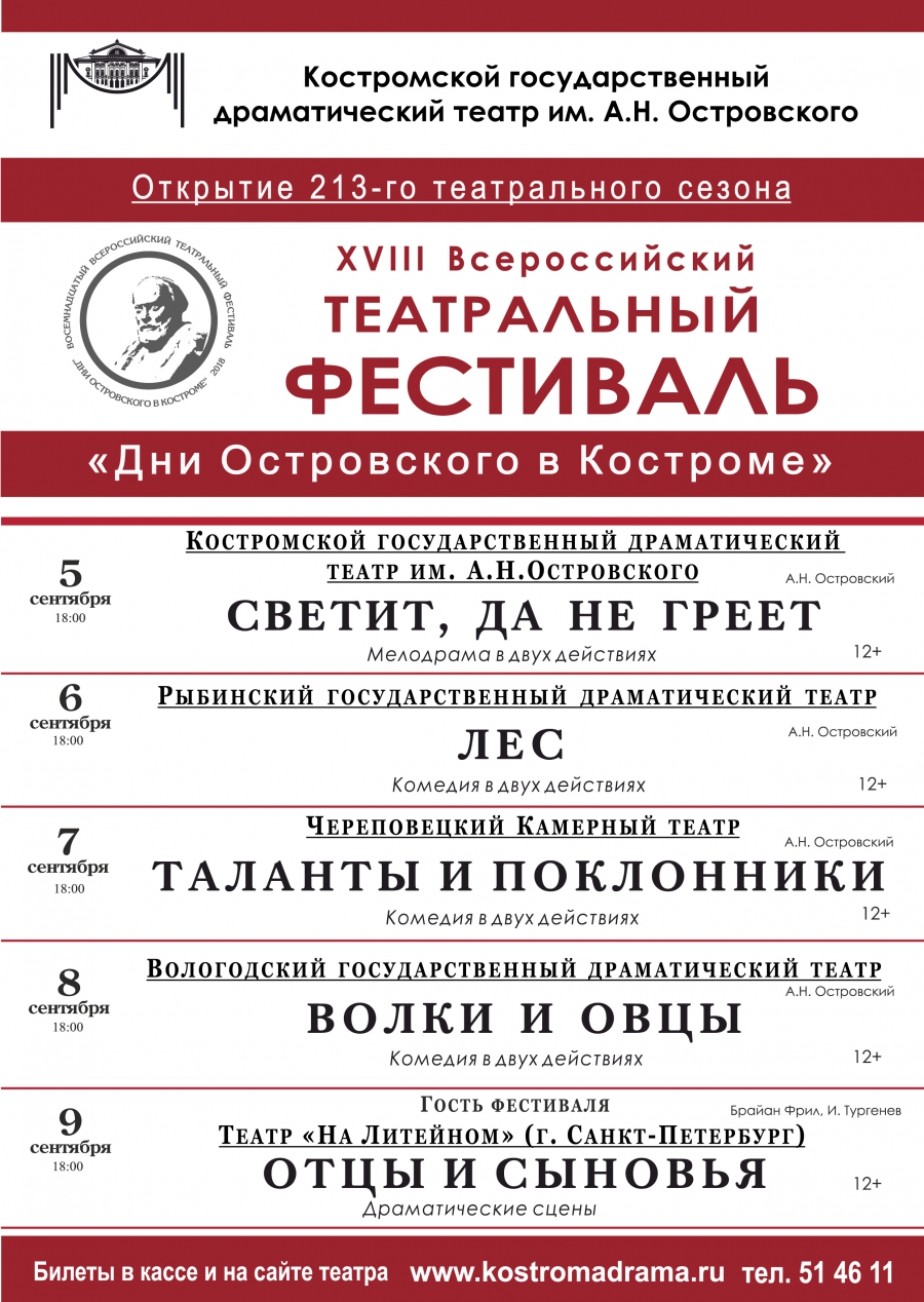 Стала известна программа театрального фестиваля «Дни Островского в  Костроме» - Logos44