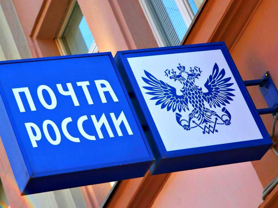 Из-за серьезного технического сбоя «Почта России» временно не оказывает клиентам ряд услуг