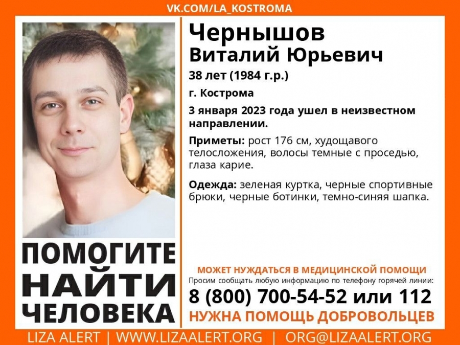 В Костроме ищут 38-летнего мужчину