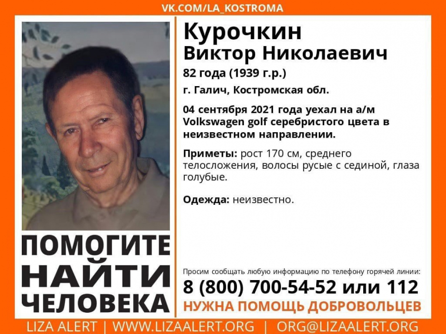 В Костромской области три недели не могут найти 82-летнего пенсионера (ФОТО)