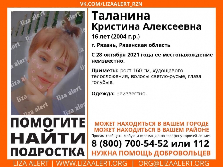 В Костромской области разыскивают 16-летнюю жительницу Рязани
