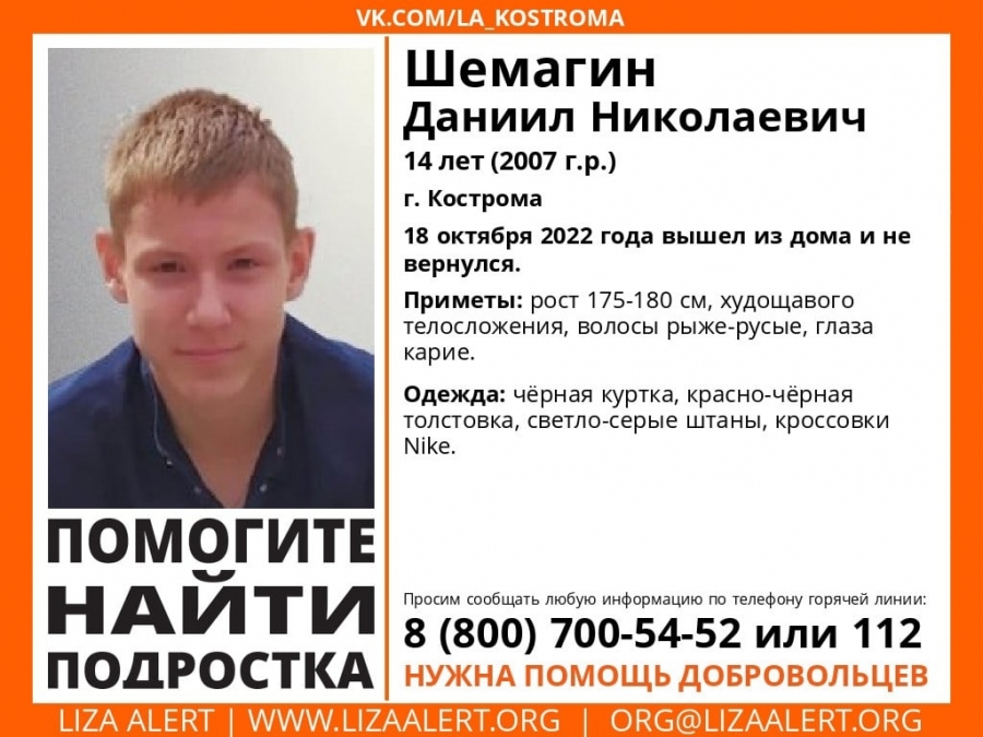 Пропавший в Костроме подросток найден живым