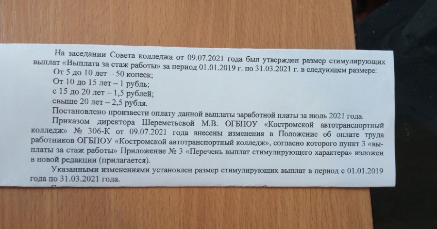 Костромским педагогам выписали премии в размере 50 копеек