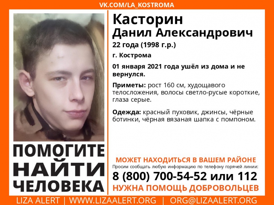 В Костроме пропал молодой парень в красном пуховике
