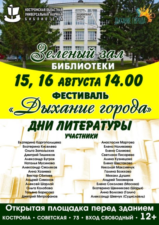 Костромские поэты вышли к зданию областной научной библиотеки