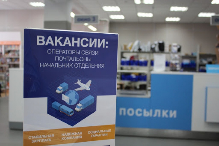 Почта России приглашает в свои ряды тех, кто лишился работы